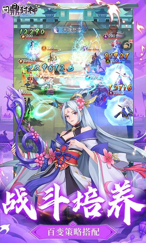 問(wèn)鼎封神0.1折贈(zèng)送滿V版