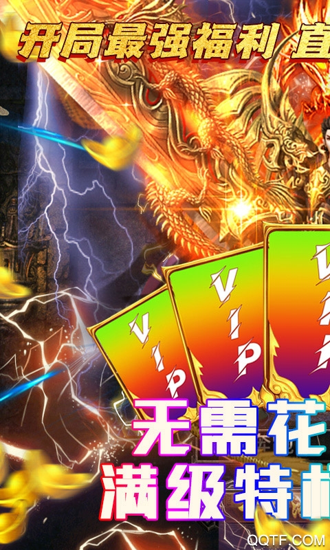 屠龍決戰(zhàn)沙城充值版
