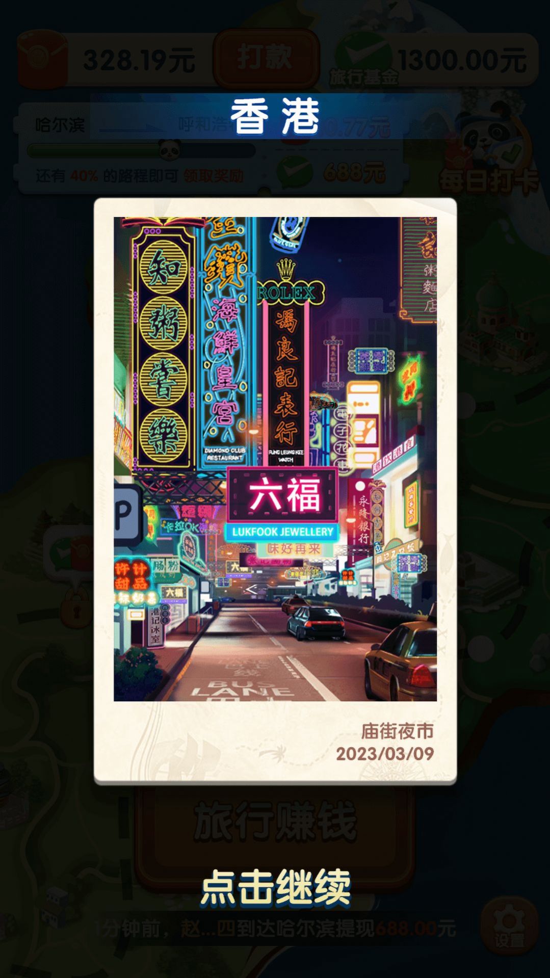 熊貓愛旅行最新版