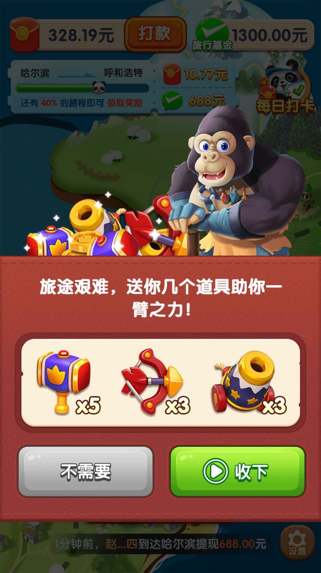 熊貓愛旅行最新版
