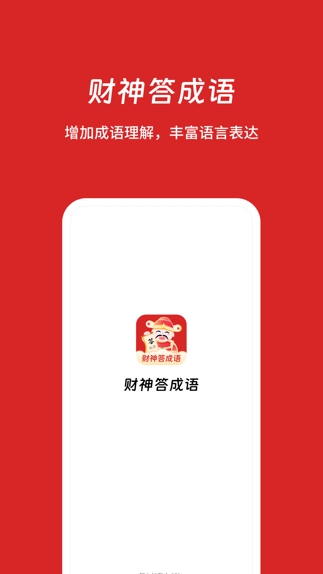 最新版財(cái)神成語(yǔ)答題