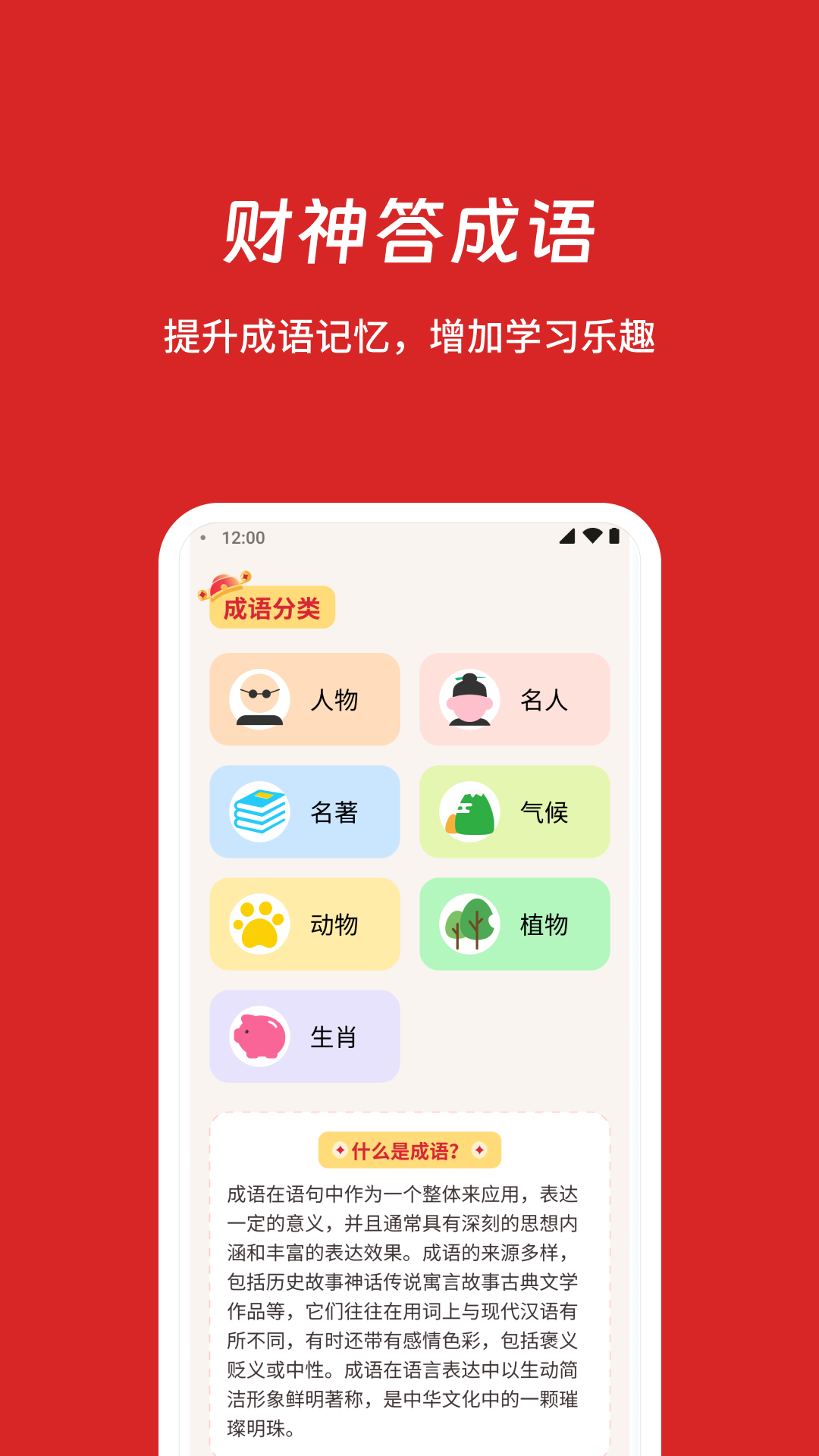 最新版財(cái)神成語(yǔ)答題