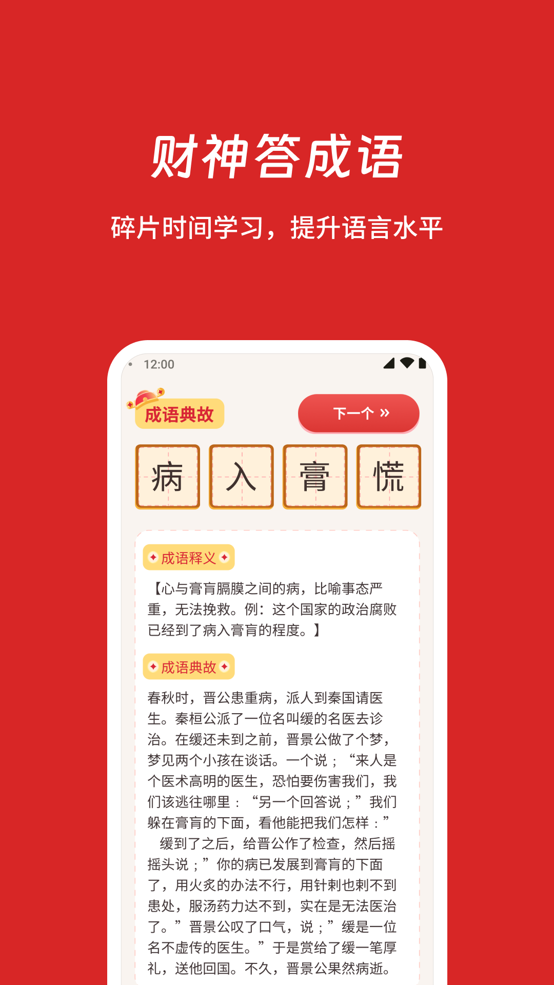 最新版財(cái)神成語(yǔ)答題