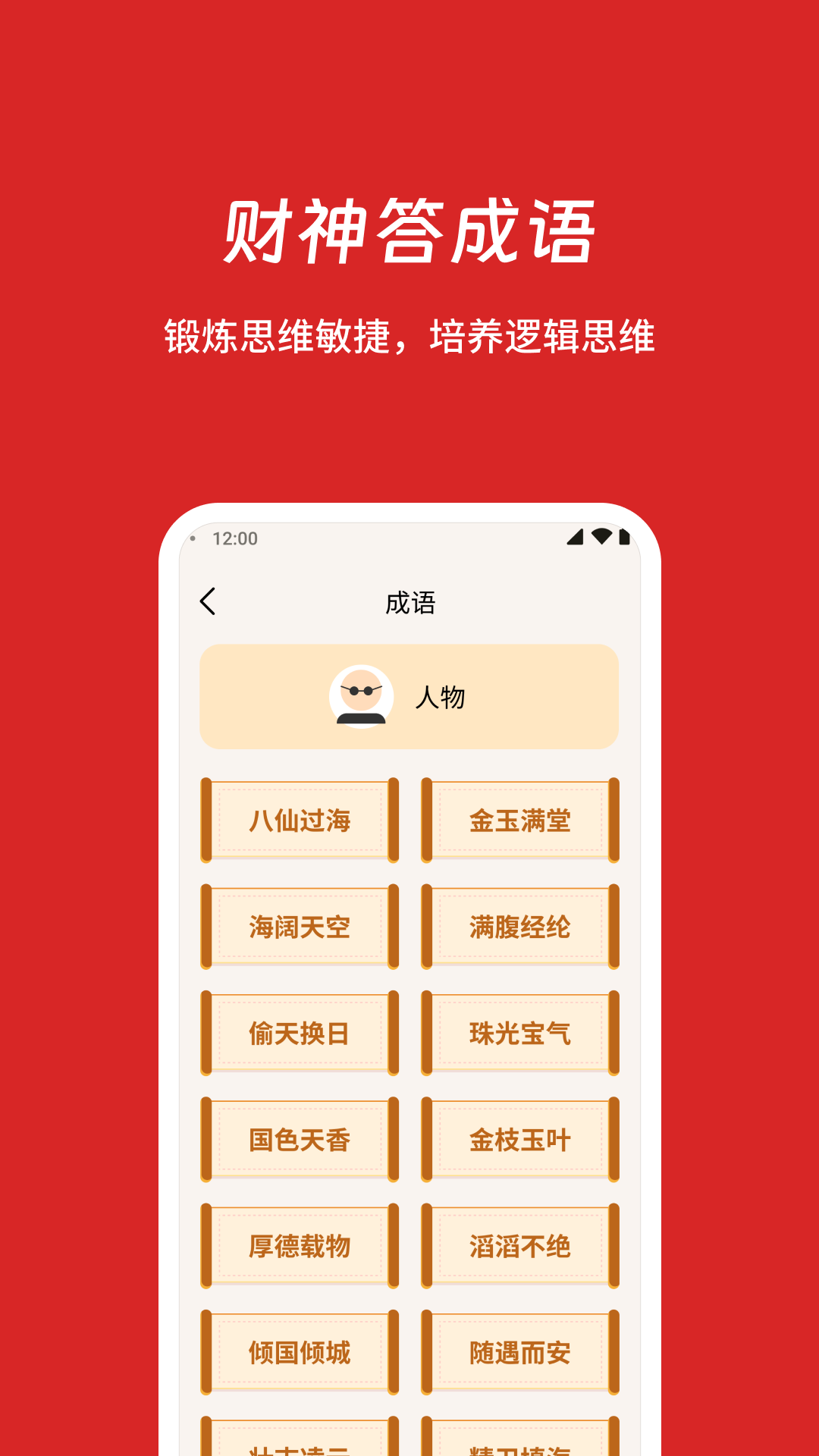 最新版財(cái)神成語(yǔ)答題