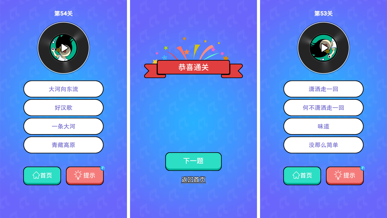 猜歌大挑戰(zhàn)官方版