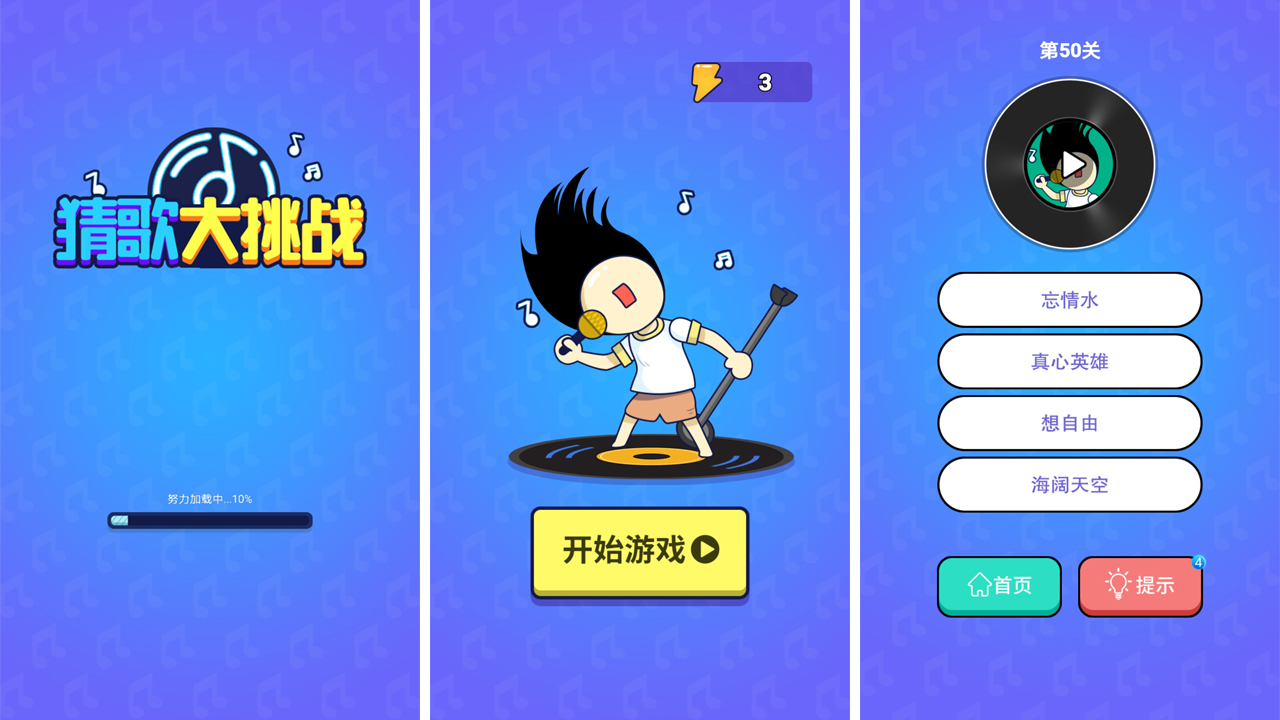 猜歌大挑戰(zhàn)官方版