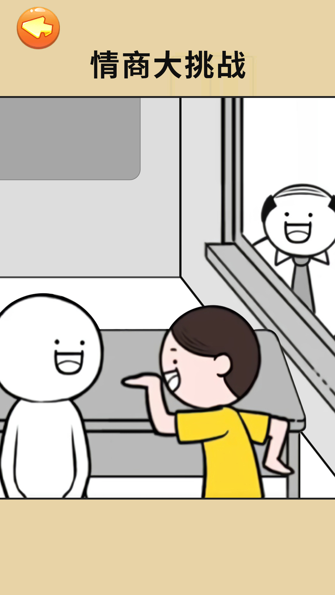 有點(diǎn)情商，行不行？