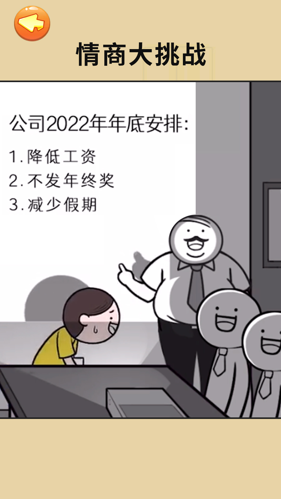 有點(diǎn)情商，行不行？