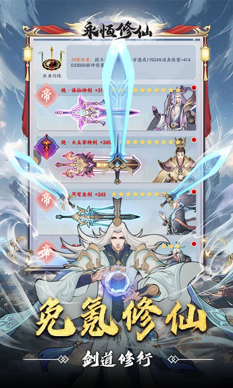 永恒修仙0.1折版