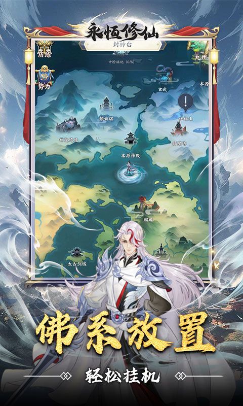 永恒修仙0.1折版