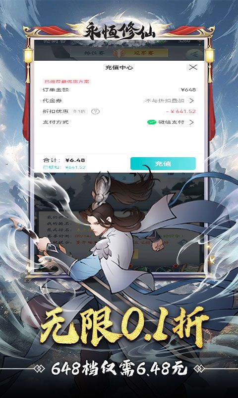 永恒修仙0.1折版