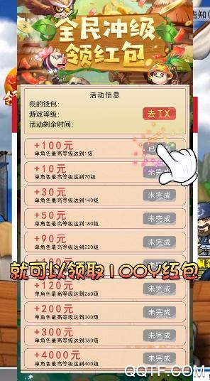冒險紅包版更新版
