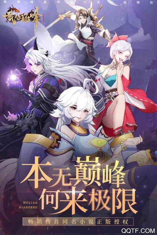 武煉巔峰：九游版