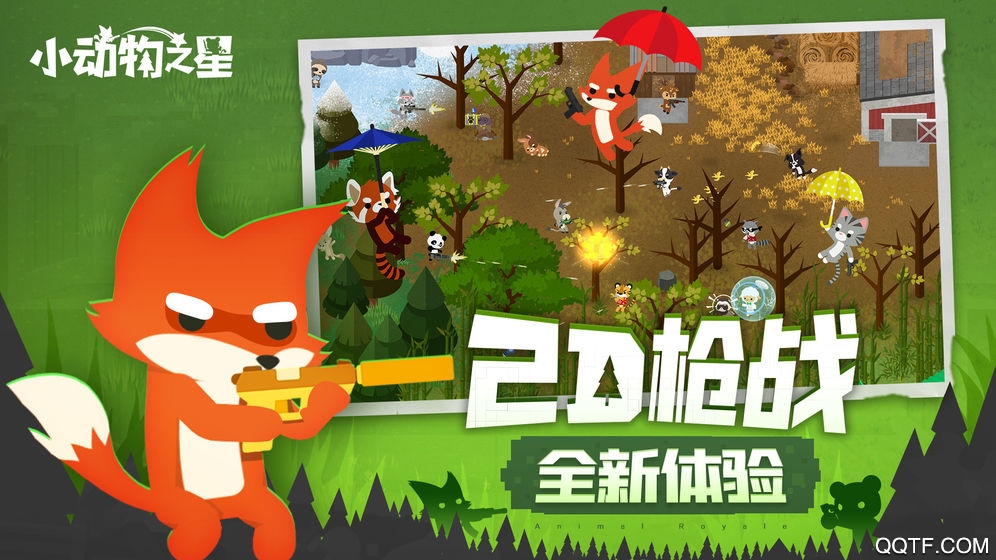 小動物之星手游