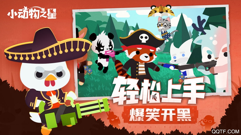 小動物之星手游