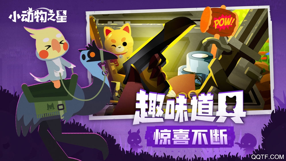 小動物之星手游