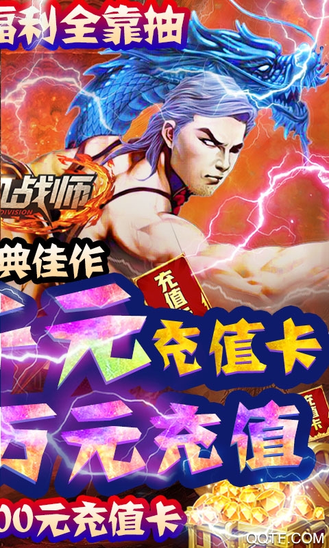 熱血戰(zhàn)師千抽版贈送