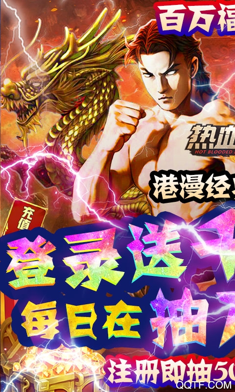 熱血戰(zhàn)師千抽版贈送