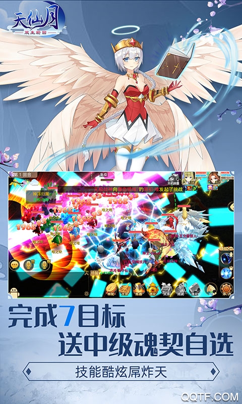 天仙月萬元充值版