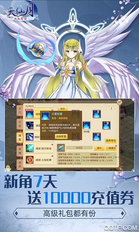 天仙月萬元充值版
