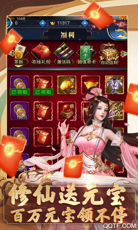修仙賺金幣版