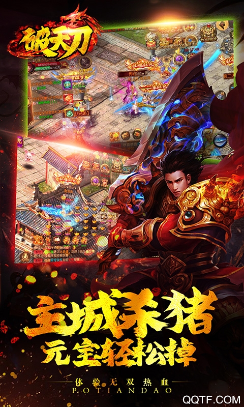 破天刀紅包版版