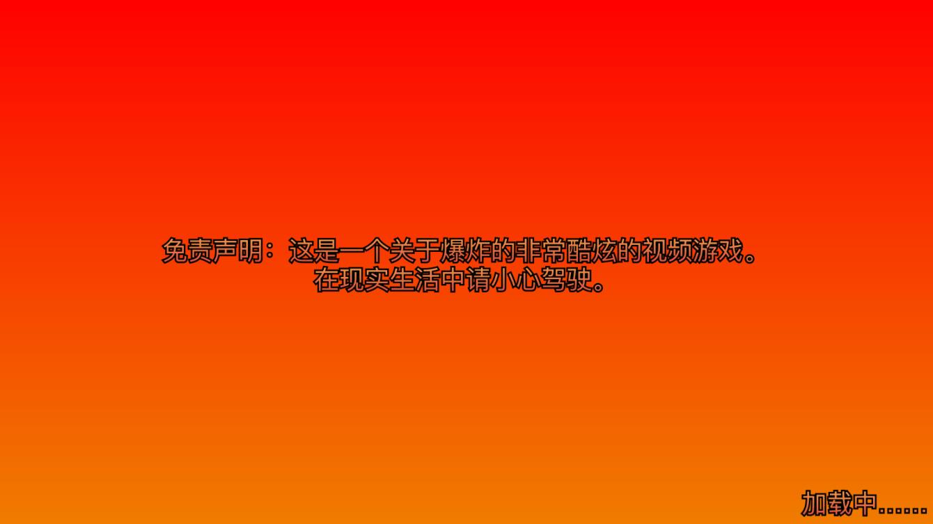 極速戰(zhàn)車游戲