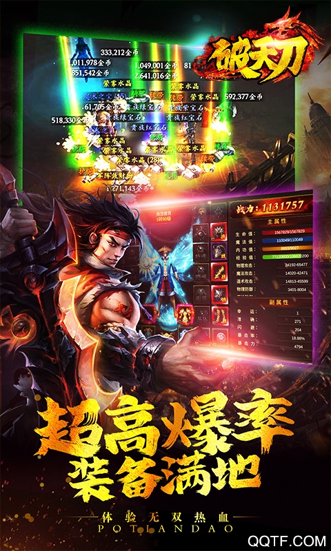 破天刀紅包版版