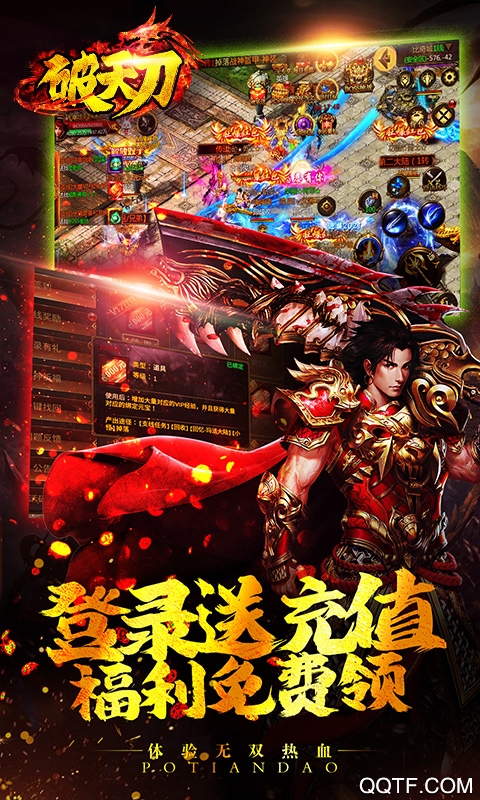 破天刀紅包版版