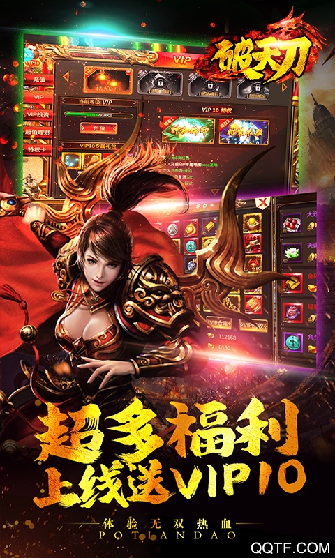 破天刀紅包版版