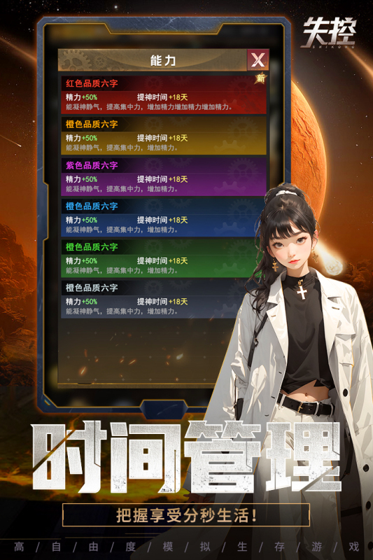 失控手游新版本