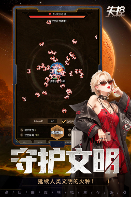 失控手游新版本