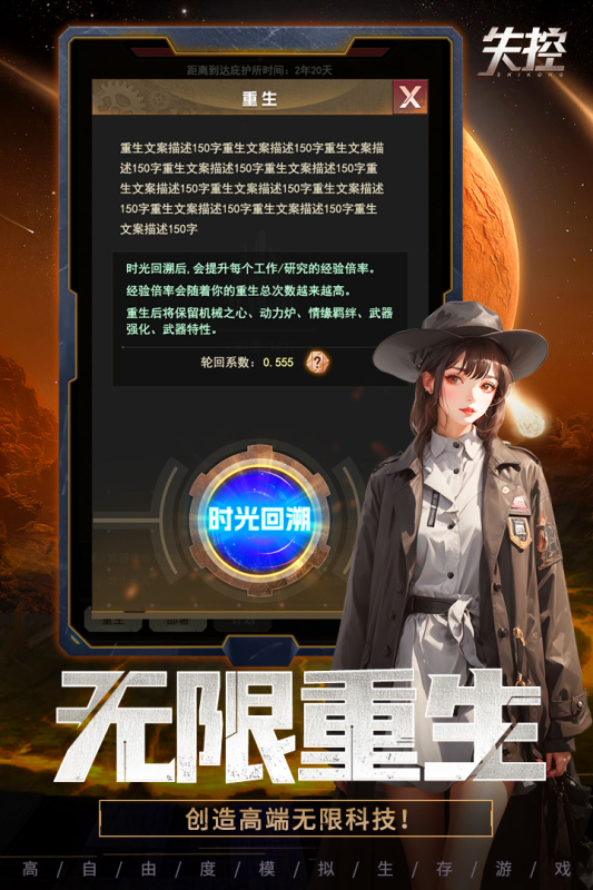 失控手游新版本