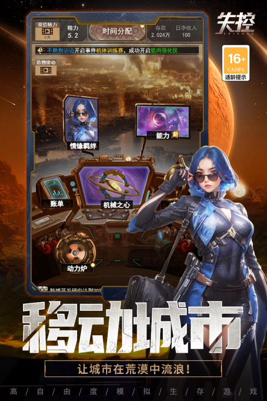 失控手游新版本
