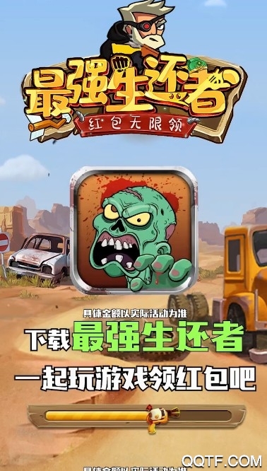 最強生還者極速版
