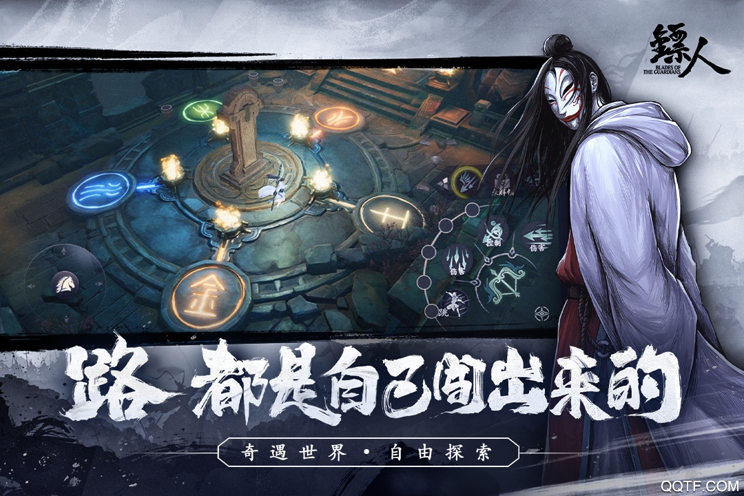 鏢人手游官方版
