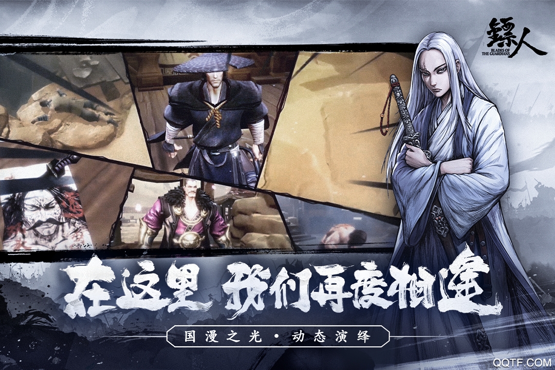 鏢人手游官方版