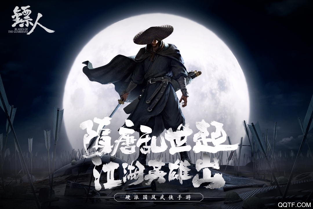 鏢人手游官方版