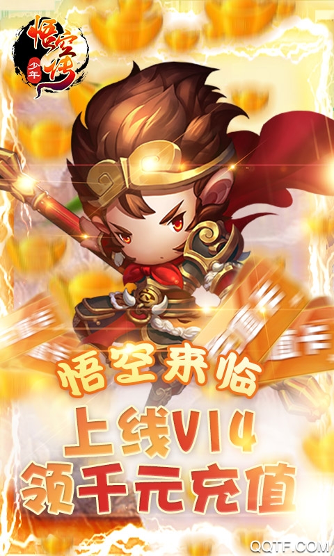 少年悟空千充海抽版