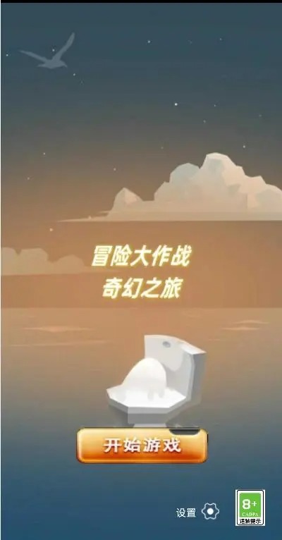 冒險(xiǎn)大作戰(zhàn)奇幻旅程官方版