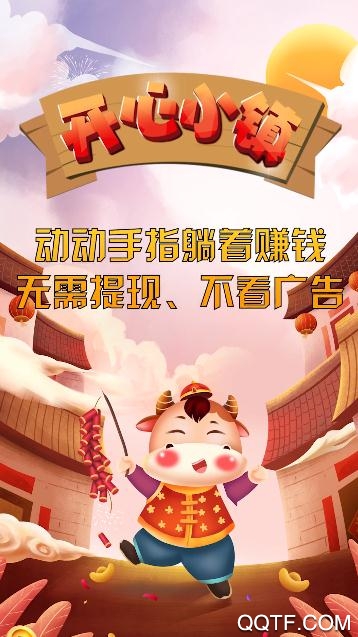 開(kāi)心小鎮(zhèn)紅包游戲