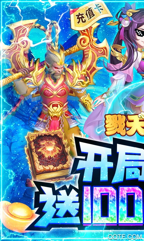 戮天之劍SS無限充版
