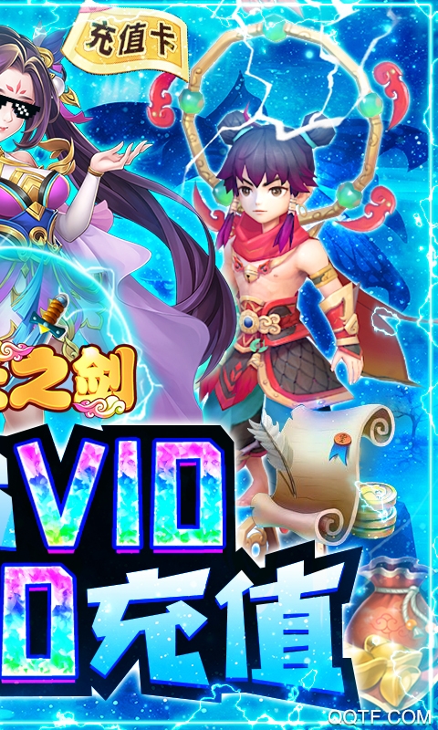 戮天之劍SS無限充版