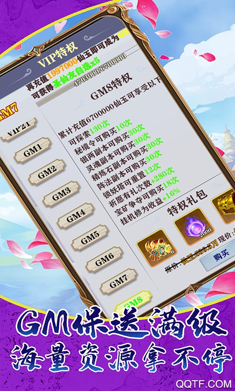 神送萬(wàn)元真充版