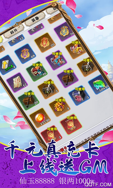 神送萬(wàn)元真充版