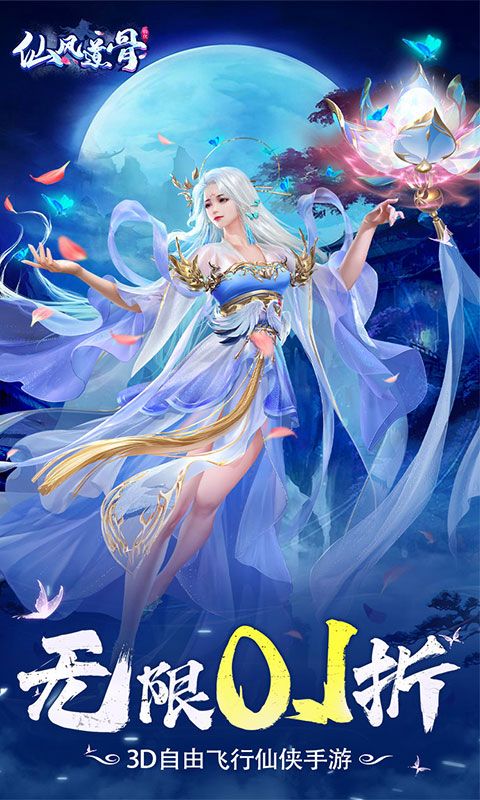仙風道骨0.1折充版