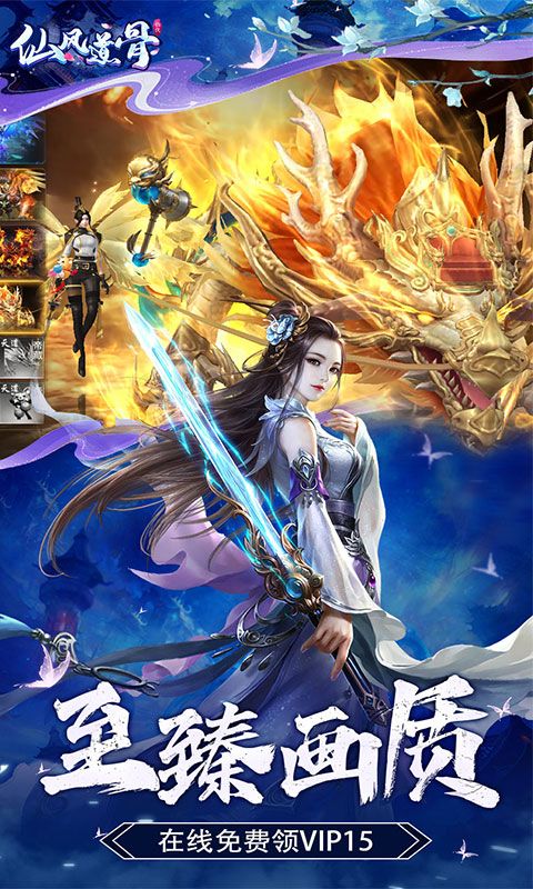 仙風道骨0.1折充版