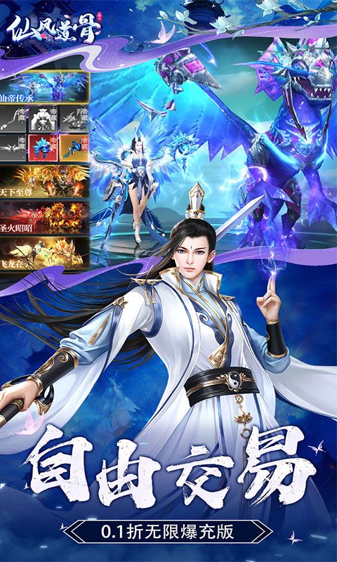 仙風道骨0.1折充版