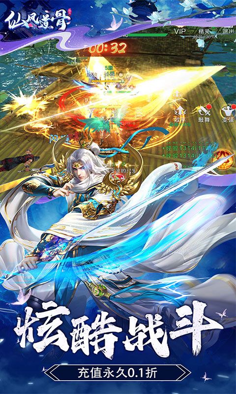 仙風道骨0.1折充版