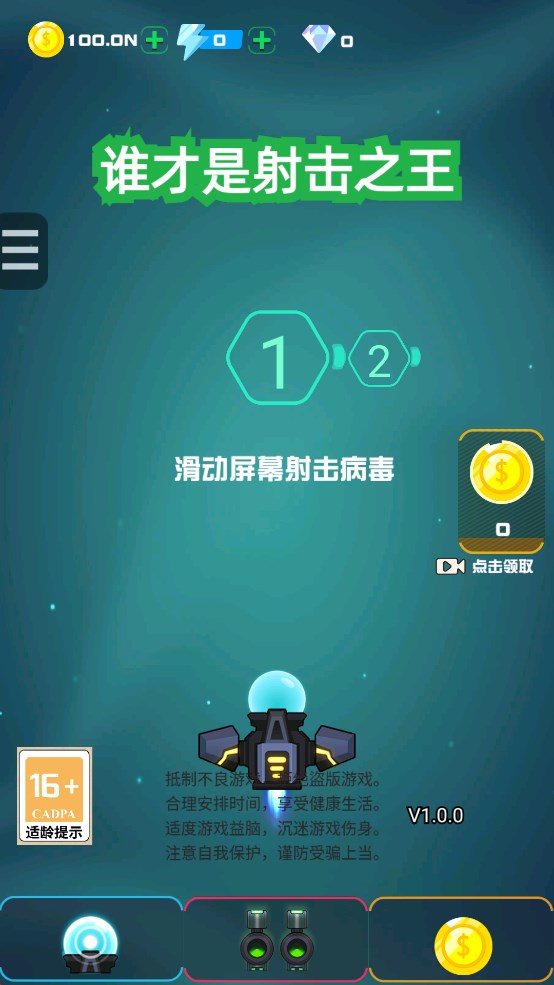 射擊之王官方版